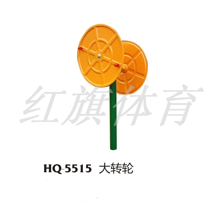   HQ-5515大轉輪