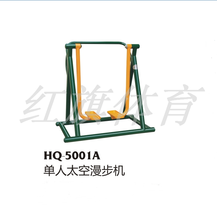 HQ-5001A單人太空漫步機