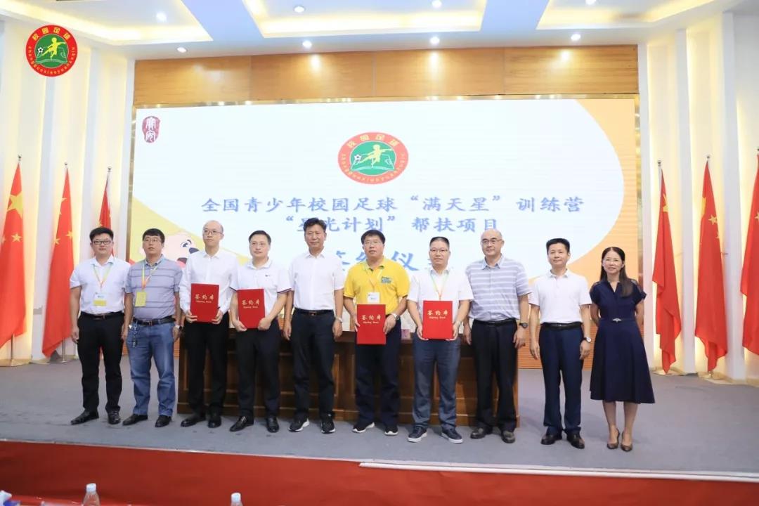 全國青少年校園足球“滿天星”訓(xùn)練營交流會