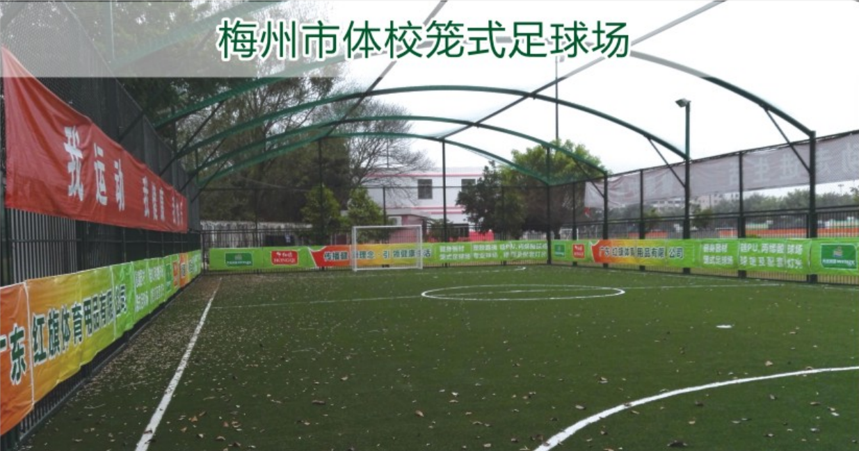 梅州市體?；\式足球場