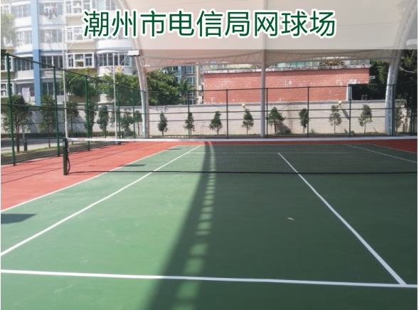 潮州市電信局網(wǎng)球場(chǎng)
