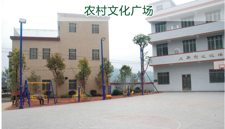 農(nóng)村文化廣場(chǎng)