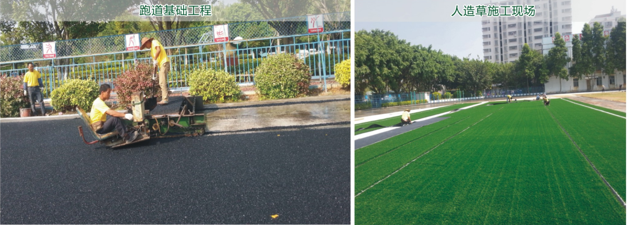跑道基礎(chǔ)工程、人造草施工現(xiàn)場(chǎng)