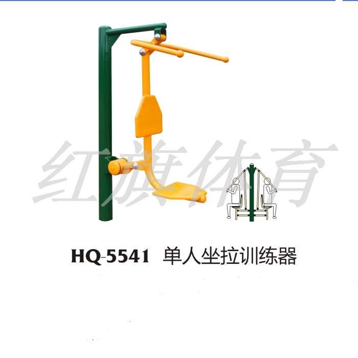 HQQ-5541單人坐拉訓練器