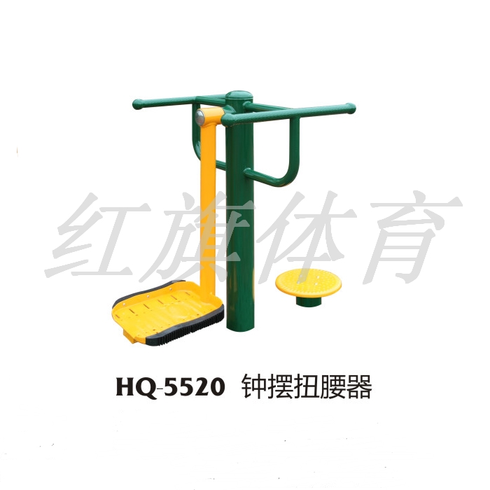 HQ-5520鐘擺扭腰器