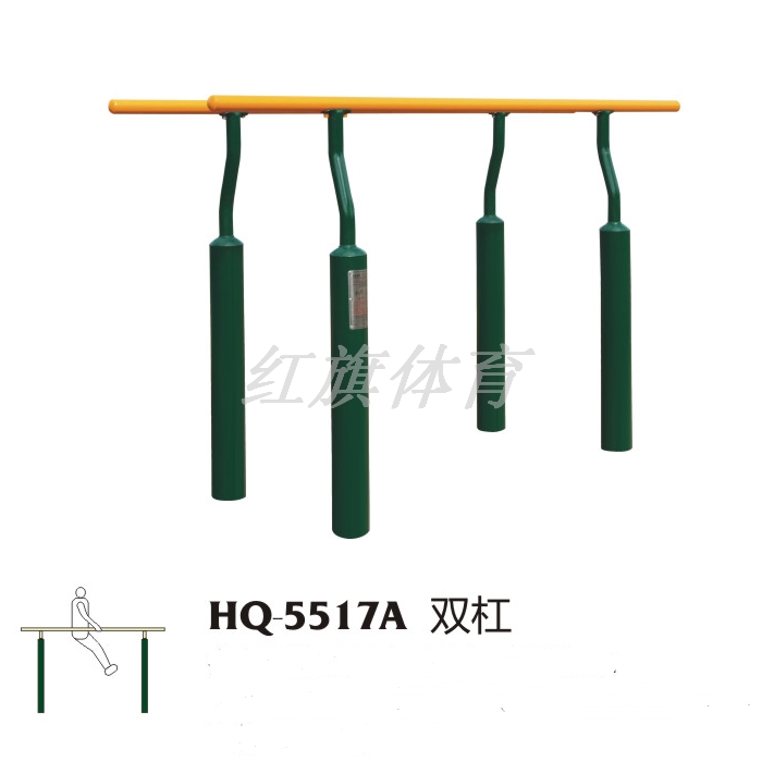 HQ-5517A雙杠