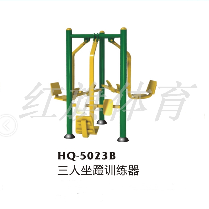 HQ-5023B三人坐蹬訓練器