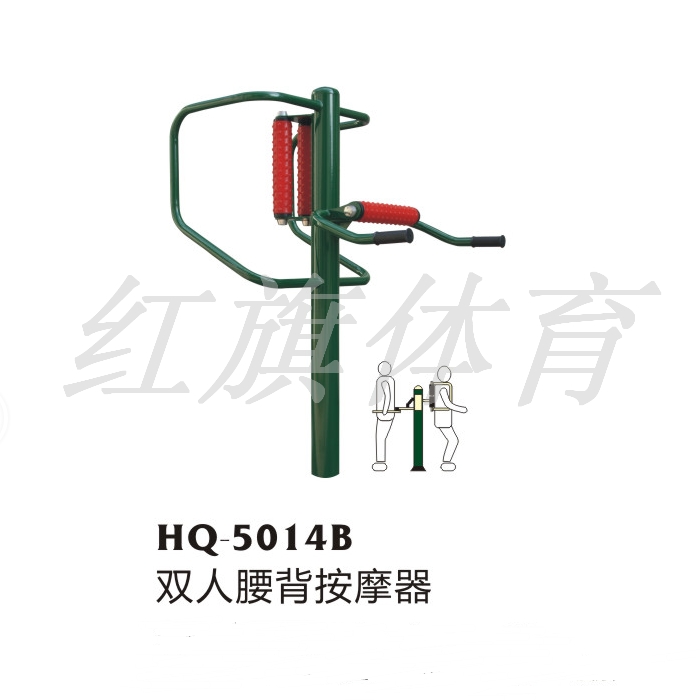 HQ-5014B雙人腰背按摩器