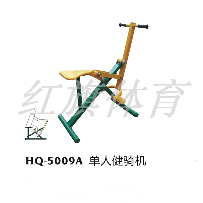 HQ-5009A單人健騎機