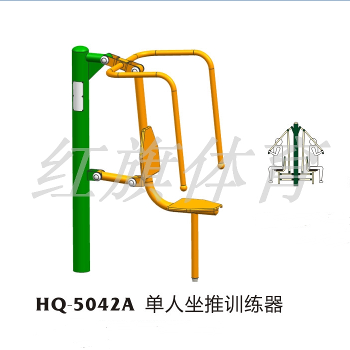 HQ-5042A單人坐推訓(xùn)練器