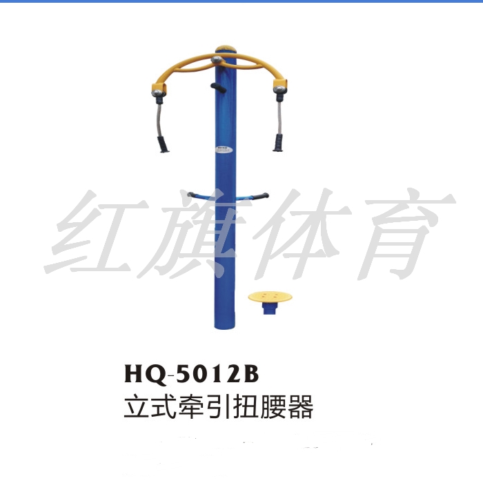 HQ-5012B立式牽引扭腰器