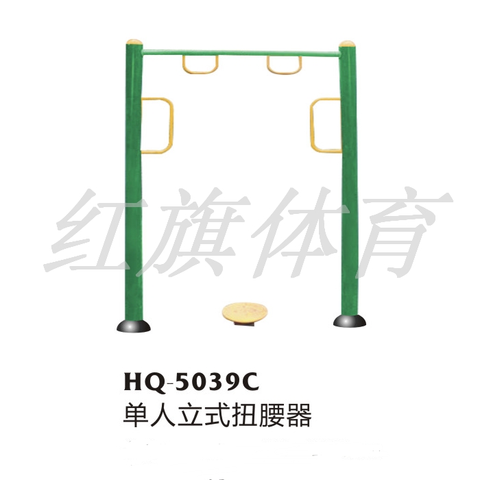 HQ-5039C單人立式扭腰器