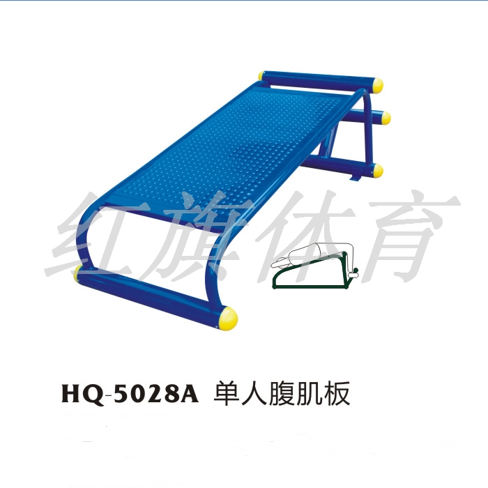 HQ-5028A單人腹肌板