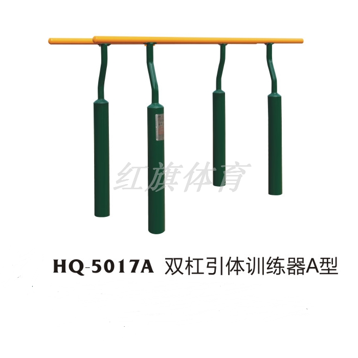 HQ-5017A雙杠引體訓(xùn)練器A型
