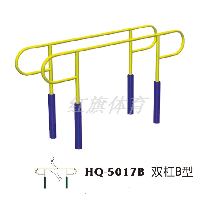 HQ-5017B雙杠B型