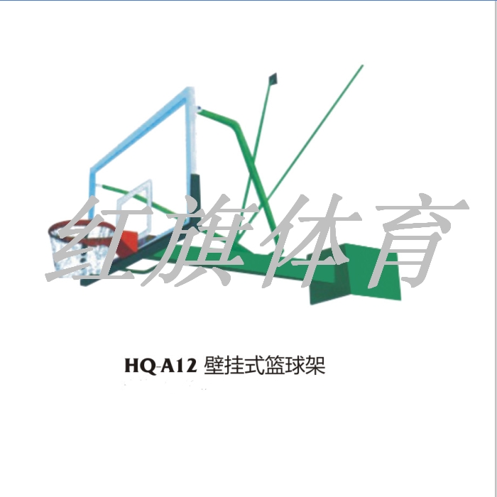 HQ-A12壁掛式籃球架