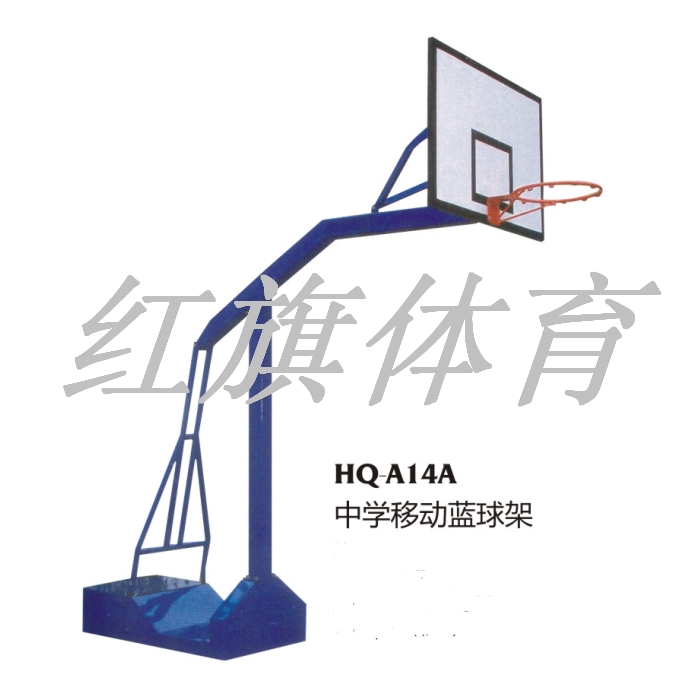 HQ-A14A中學(xué)移動籃球架