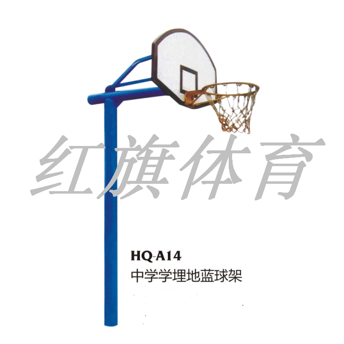 HQ-A14中學(xué)埋地籃球架