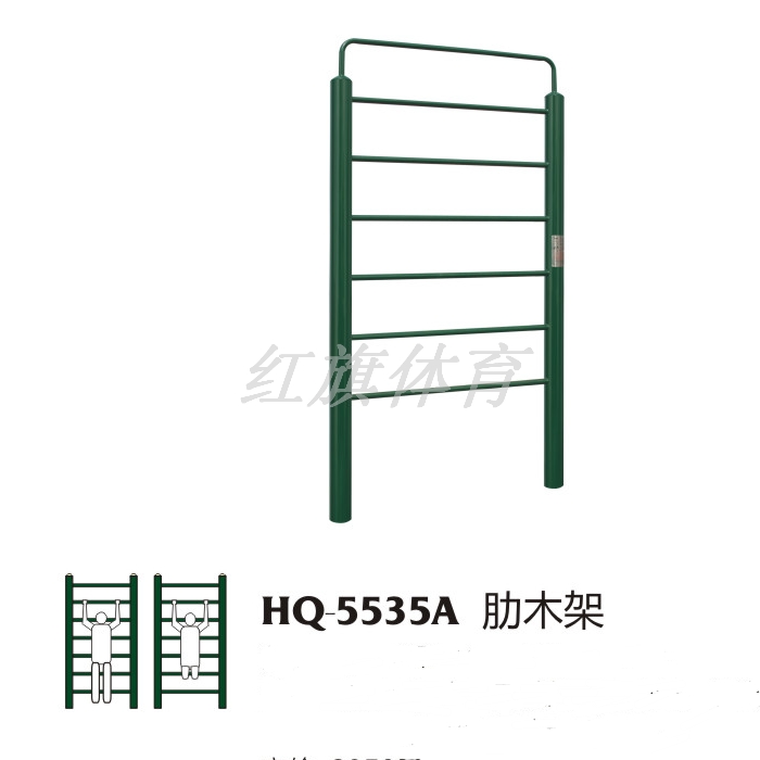 紅旗體育 室外健身器材 HQ-5535A肋木架