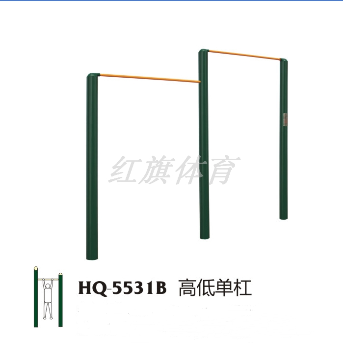 紅旗體育 室外健身器材 HQ-5531B高低單杠
