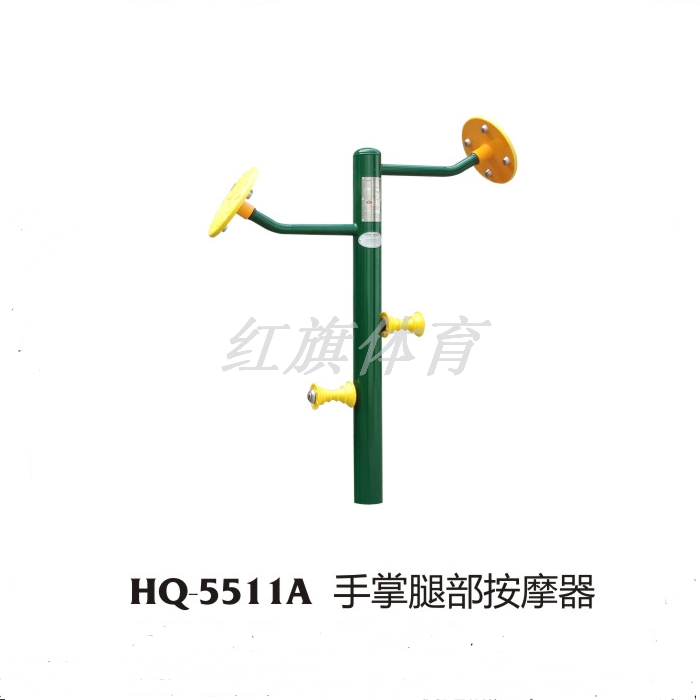 紅旗體育 室外健身器材HQ-5511手掌腿部按摩器