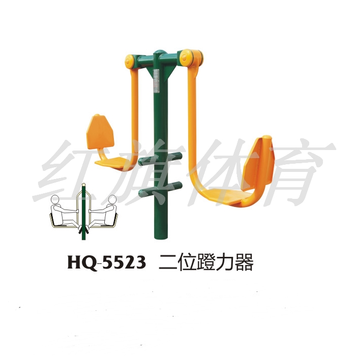 紅旗體育 室外健身器材 HQ-5523二位蹬力器