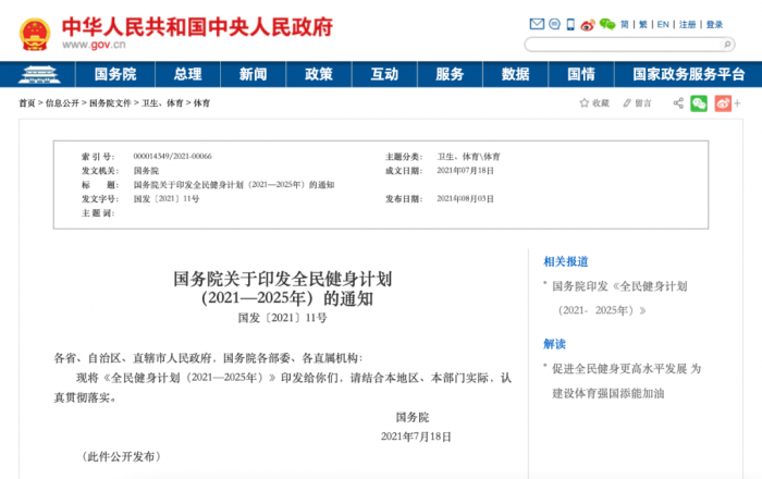 《全民健身計(jì)劃》解讀，體育用品業(yè)迎來(lái)